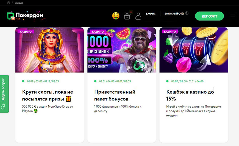 pokerdom Главная страница